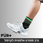 זוג גרביים אלסטיות, המיועדות להחזקת הקרסול לפי הצורך האישי
