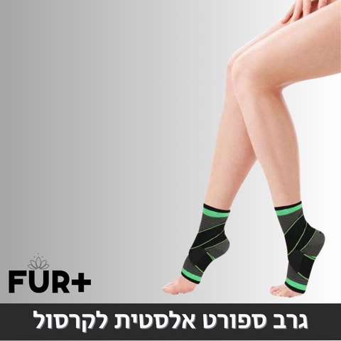 זוג גרביים אלסטיות, המיועדות להחזקת הקרסול לפי הצורך האישי