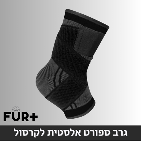 זוג גרביים אלסטיות, המיועדות להחזקת הקרסול לפי הצורך האישי