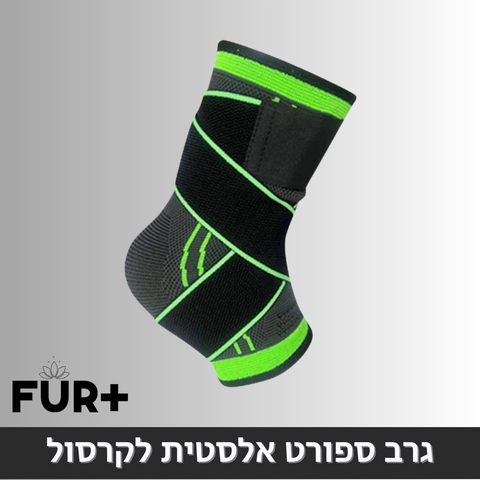 זוג גרביים אלסטיות, המיועדות להחזקת הקרסול לפי הצורך האישי