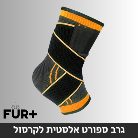 זוג גרביים אלסטיות, המיועדות להחזקת הקרסול לפי הצורך האישי