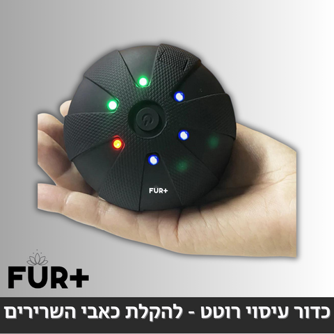 כדור עיסוי רוטט - להקלת כאבי השרירים