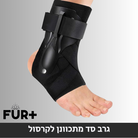 גרב אלסטית לקרסול, עם תמיכה מתכווננת