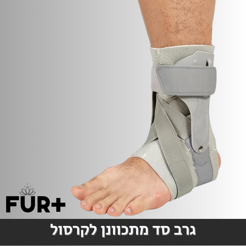 גרב אלסטית לקרסול, עם תמיכה מתכווננת