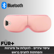 עיסוי עיניים - להקלות על מיגרנות והפחתות לחצים בראש