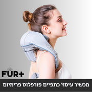 מכשיר עיסוי מקצועי לכל חלקי הגוף - פורפלוס פרימיום "Arms Massage"
