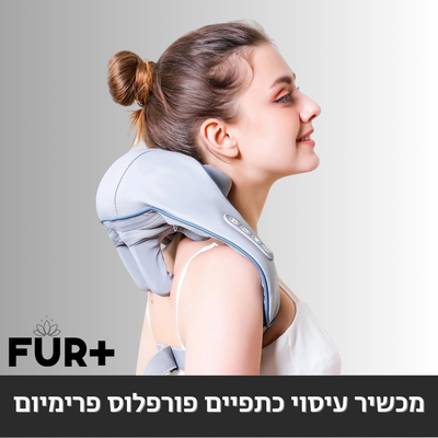 מכשיר עיסוי מקצועי לכל חלקי הגוף - פורפלוס פרימיום "Arms Massage"