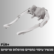מכשיר עיסוי מקצועי לכל חלקי הגוף - פורפלוס פרימיום "Arms Massage"