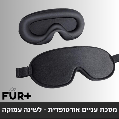 מסכת עניים אורטופדית, לשינה עמוקה