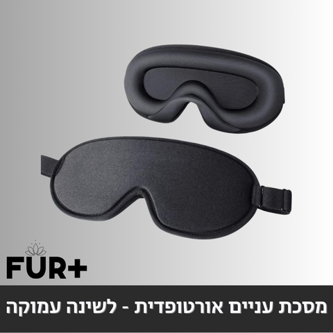 מסכת עניים אורטופדית, לשינה עמוקה