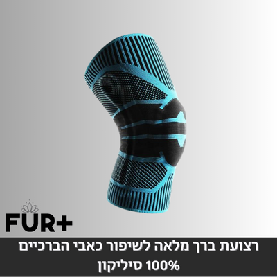 רצועת ברך מלאה לשיפור כאבי הברכיים - 100% סיליקון