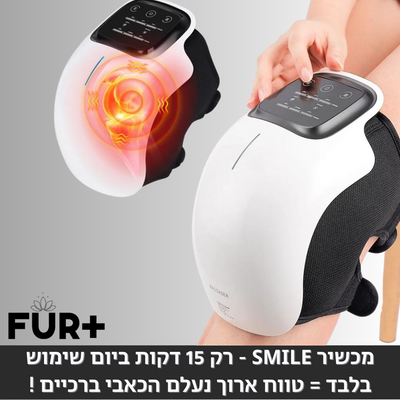 מכשיר SMILE - רק 15 דקות שימוש ביום בלבד = טווח ארוך נעלם הכאבי ברכיים