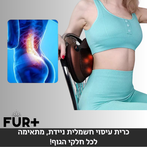 כרית עיסוי חשמלית ניידת, מתאימה לכל חלקי הגוף!