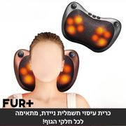 כרית עיסוי חשמלית ניידת, מתאימה לכל חלקי הגוף!